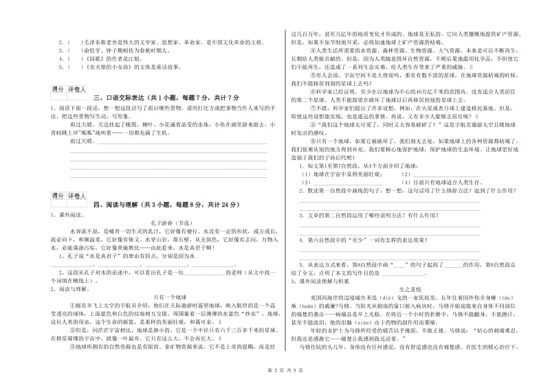 淄博市重点小学小升初语文每日一练试题 含答案.doc_第2页