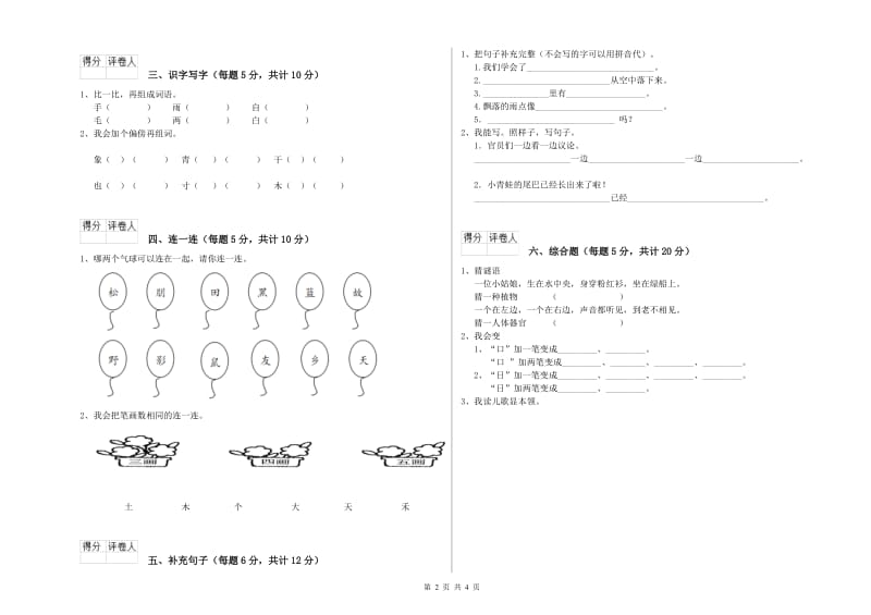 清远市实验小学一年级语文下学期月考试题 附答案.doc_第2页