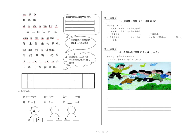 清远市实验小学一年级语文下学期月考试题 附答案.doc_第3页