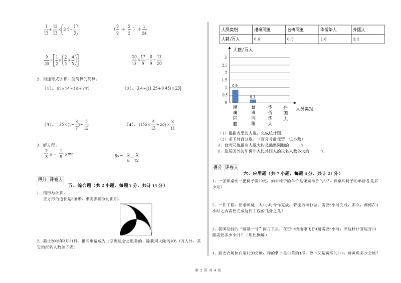 沪教版六年级数学下学期月考试卷A卷 含答案.doc_第2页