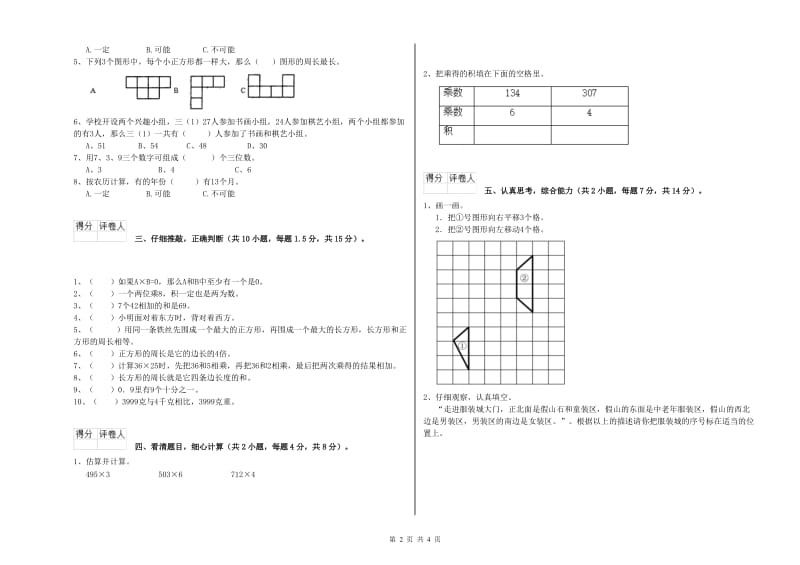 沪教版2020年三年级数学【上册】期中考试试卷 附解析.doc_第2页