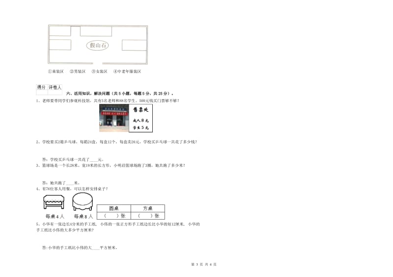 沪教版2020年三年级数学【上册】期中考试试卷 附解析.doc_第3页