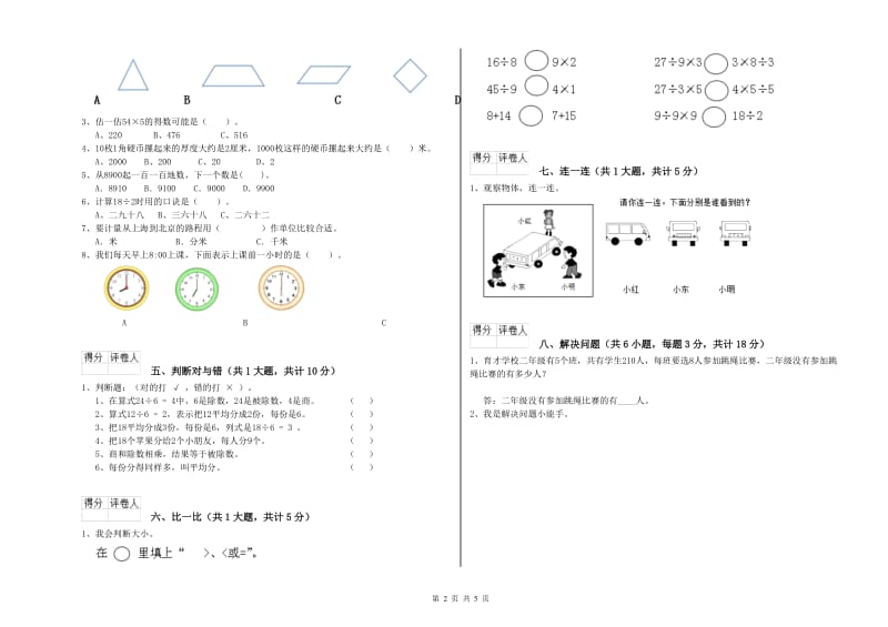 池州市二年级数学下学期综合检测试卷 附答案.doc_第2页