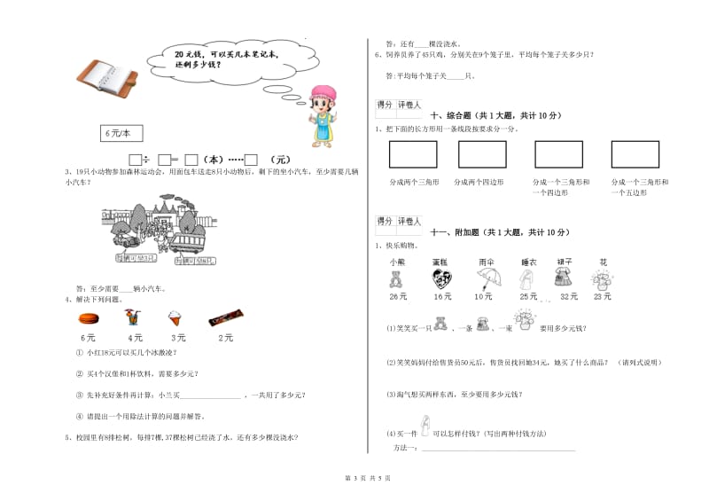 池州市二年级数学下学期综合检测试卷 附答案.doc_第3页