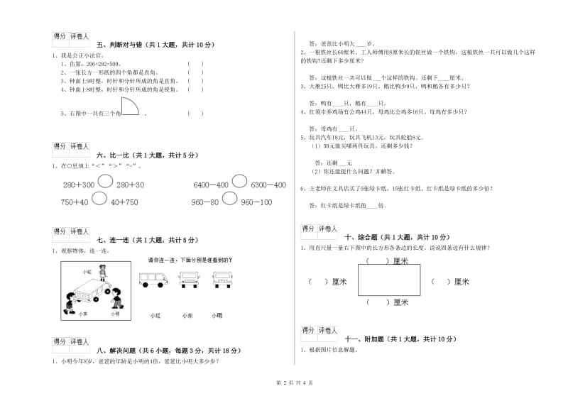 浙教版二年级数学上学期月考试题B卷 含答案.doc_第2页