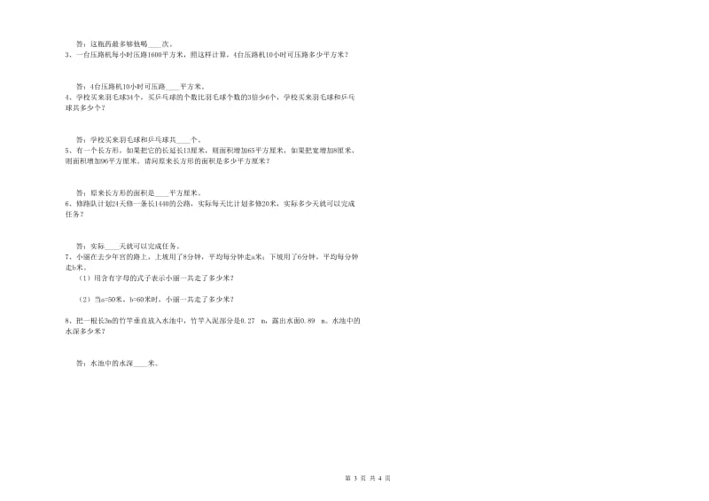 江西版四年级数学【下册】开学考试试题C卷 附解析.doc_第3页