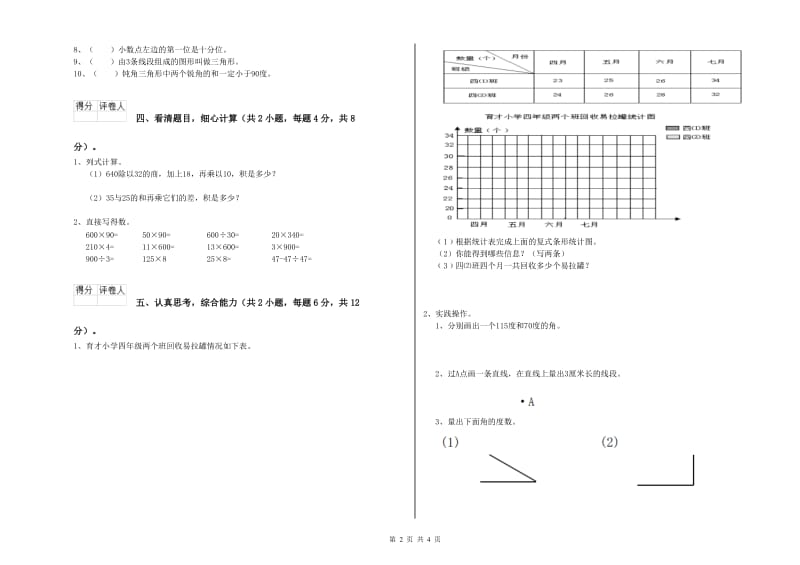 沪教版四年级数学【下册】期中考试试卷A卷 附解析.doc_第2页