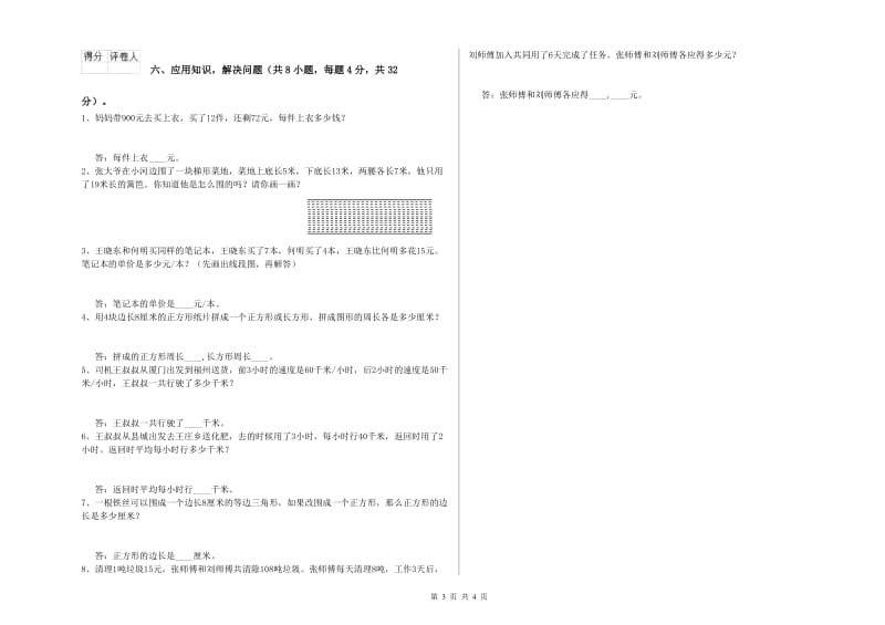 沪教版四年级数学【下册】期中考试试卷A卷 附解析.doc_第3页