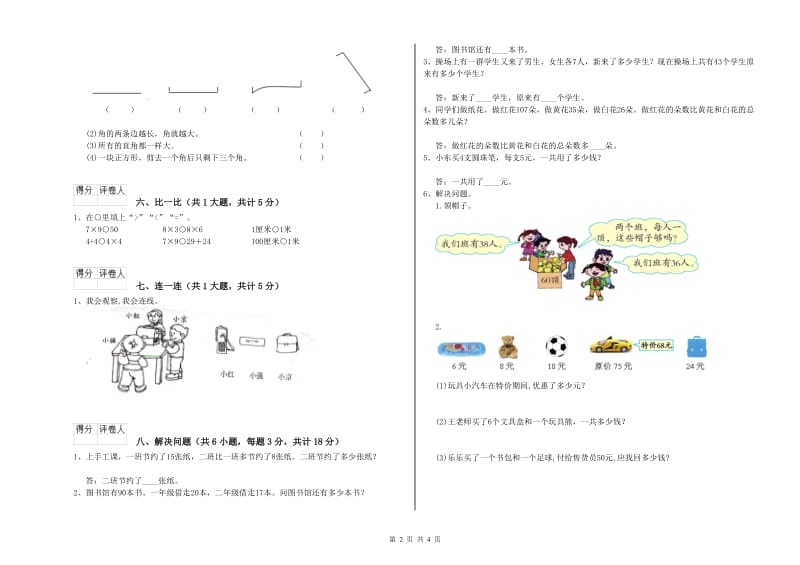 洛阳市二年级数学下学期月考试卷 附答案.doc_第2页