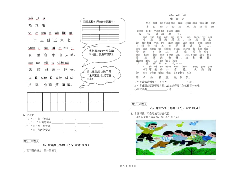 河北省重点小学一年级语文上学期月考试卷 附解析.doc_第3页