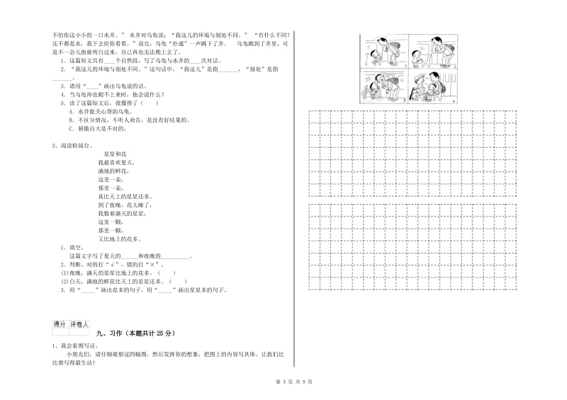 江西版二年级语文【下册】过关练习试卷 附解析.doc_第3页