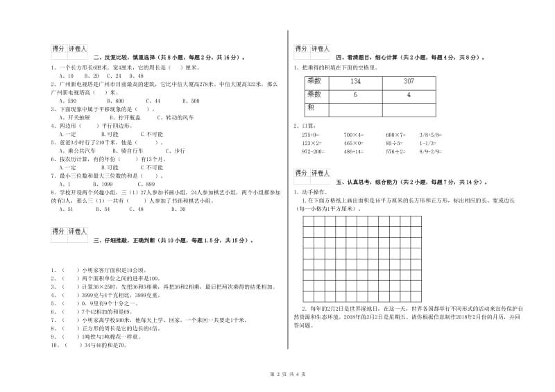 沪教版2020年三年级数学【上册】综合练习试题 含答案.doc_第2页