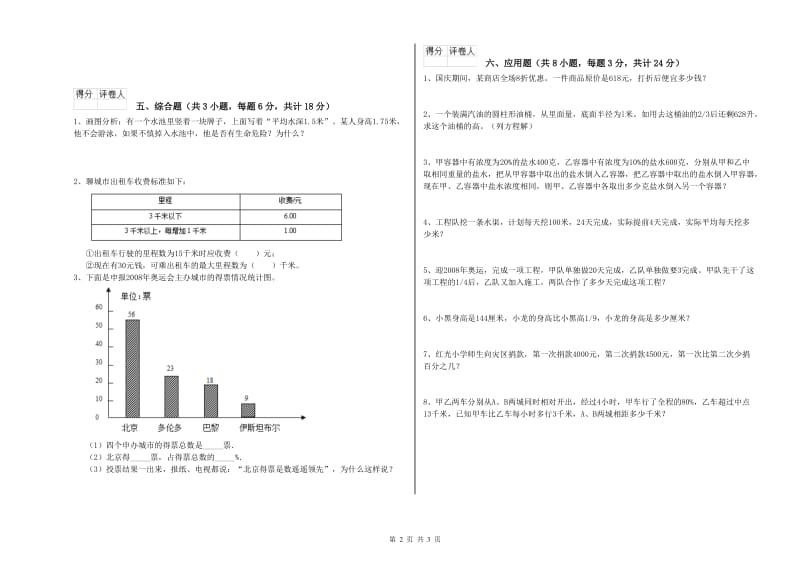 河南省2019年小升初数学每日一练试卷D卷 含答案.doc_第2页