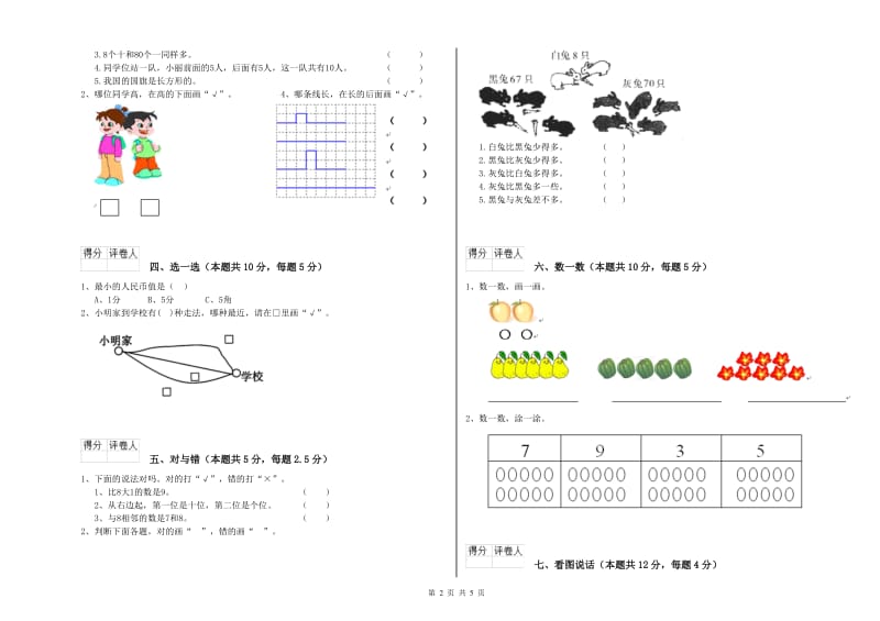 泸州市2019年一年级数学下学期综合练习试题 附答案.doc_第2页