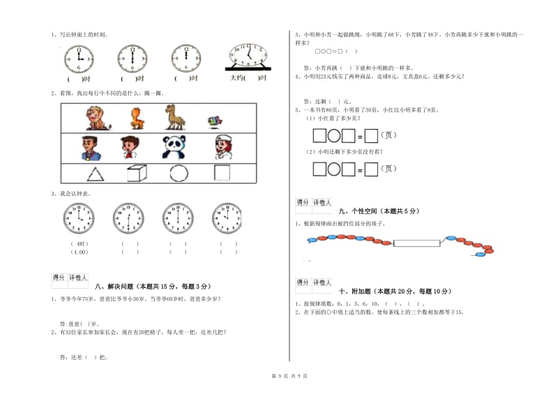 泸州市2019年一年级数学下学期综合练习试题 附答案.doc_第3页