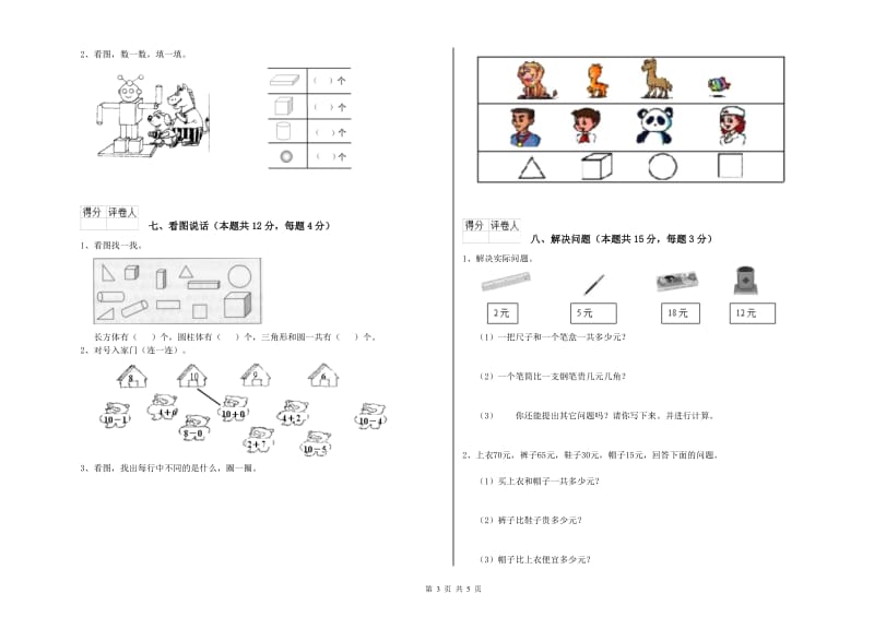 济宁市2020年一年级数学上学期月考试题 附答案.doc_第3页