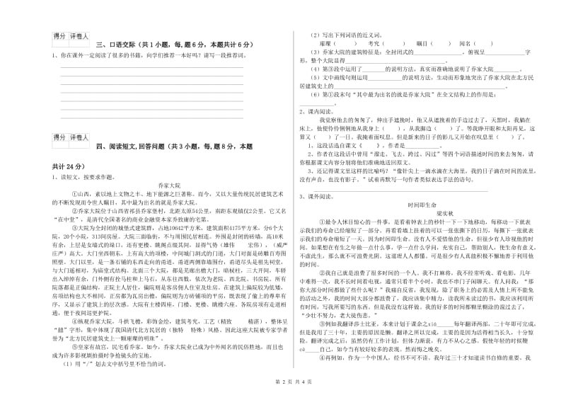 江西版六年级语文下学期月考试卷A卷 含答案.doc_第2页