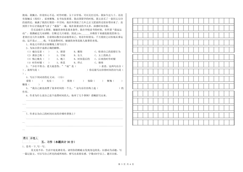 江西版六年级语文下学期月考试卷A卷 含答案.doc_第3页