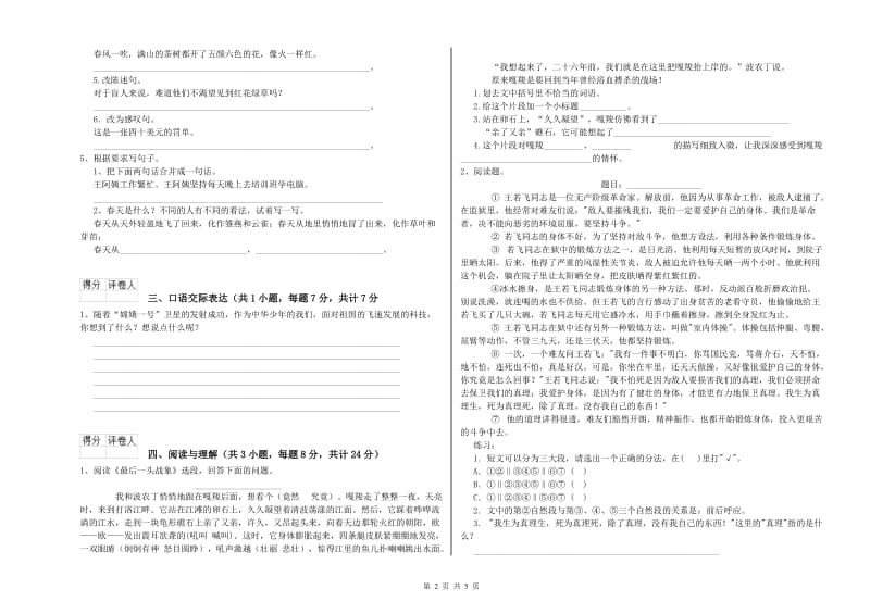 浙江省小升初语文自我检测试卷C卷 含答案.doc_第2页