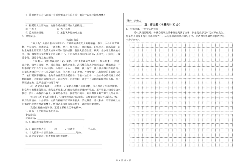 浙江省小升初语文自我检测试卷C卷 含答案.doc_第3页