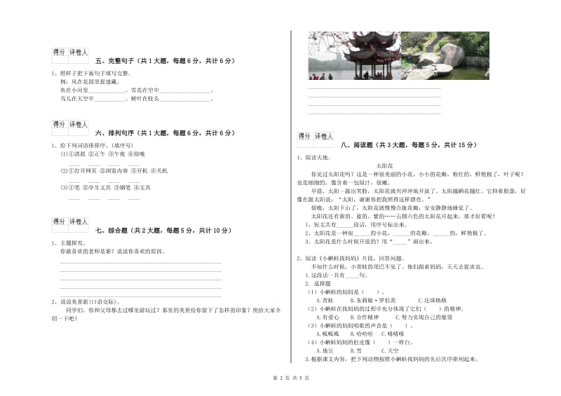 江苏省2019年二年级语文下学期自我检测试卷 含答案.doc_第2页