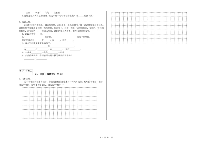 江苏省2019年二年级语文下学期自我检测试卷 含答案.doc_第3页