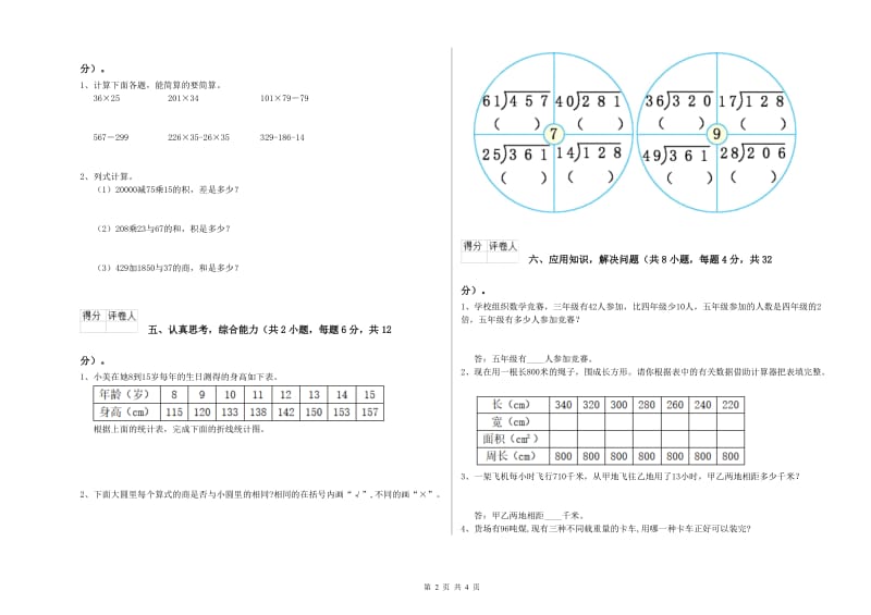 江苏省2019年四年级数学【下册】期末考试试卷 附解析.doc_第2页