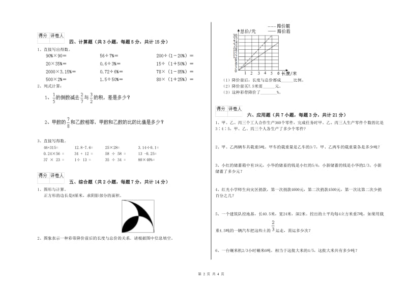 浙教版六年级数学上学期综合练习试卷B卷 附解析.doc_第2页