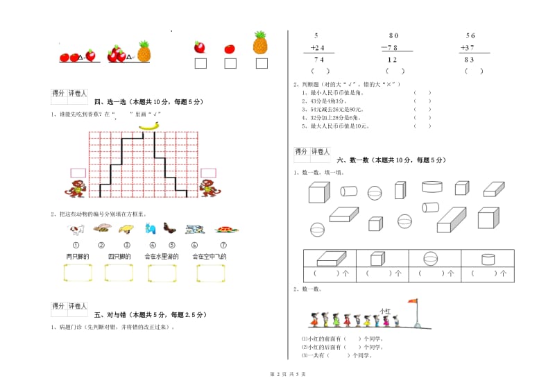 淮南市2020年一年级数学下学期综合检测试题 附答案.doc_第2页