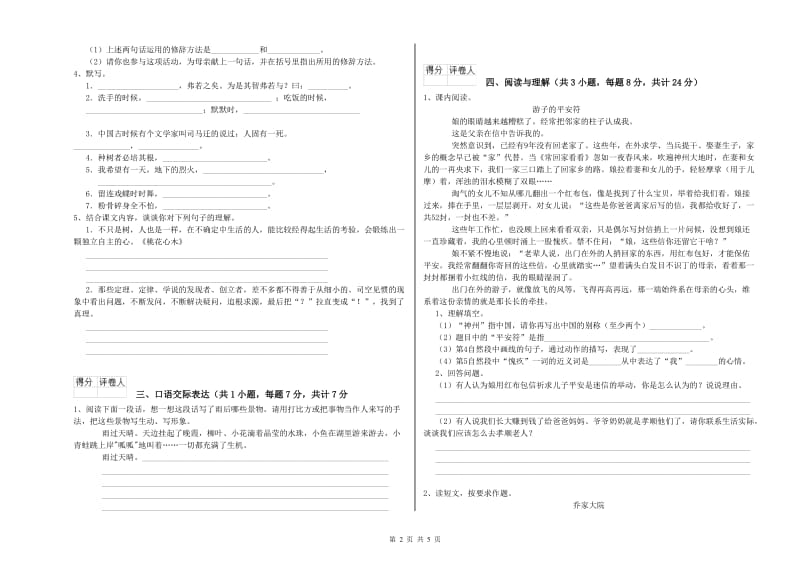 海南藏族自治州重点小学小升初语文综合检测试题 附解析.doc_第2页