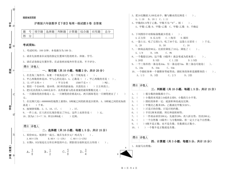 沪教版六年级数学【下册】每周一练试题B卷 含答案.doc_第1页