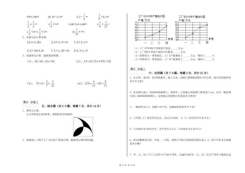 沪教版六年级数学【下册】每周一练试题B卷 含答案.doc_第2页