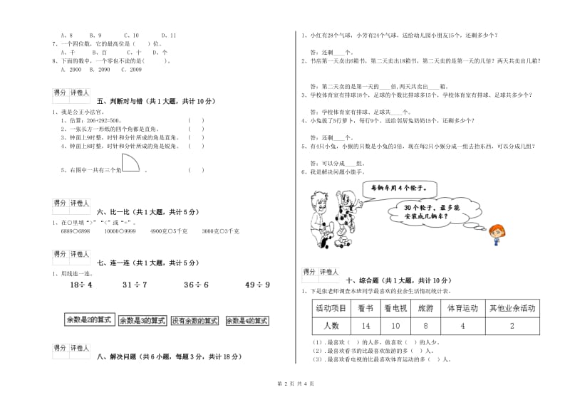 江西版二年级数学【上册】期中考试试卷B卷 附答案.doc_第2页