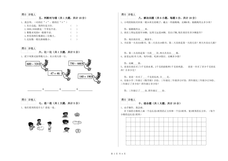 江西省实验小学二年级数学下学期期中考试试题 附答案.doc_第2页