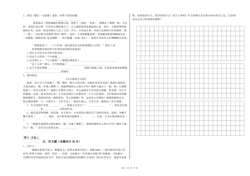 河北省重点小学小升初语文综合检测试卷C卷 附答案.doc_第3页