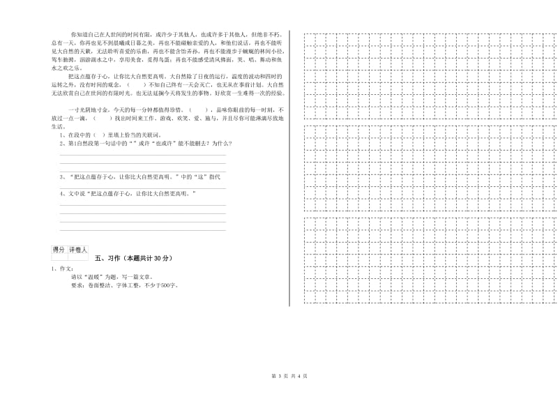 江西版六年级语文上学期期中考试试题B卷 附解析.doc_第3页