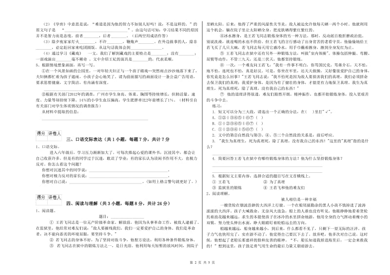 江西省重点小学小升初语文综合练习试卷 含答案.doc_第2页