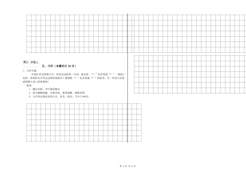 沪教版六年级语文下学期综合练习试卷B卷 附解析.doc_第3页