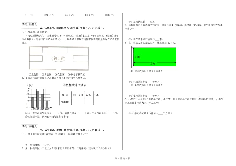 江西版三年级数学上学期月考试卷B卷 含答案.doc_第2页