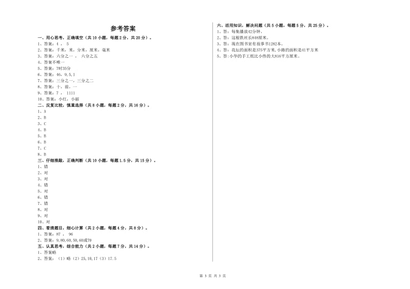 江西版三年级数学上学期月考试卷B卷 含答案.doc_第3页