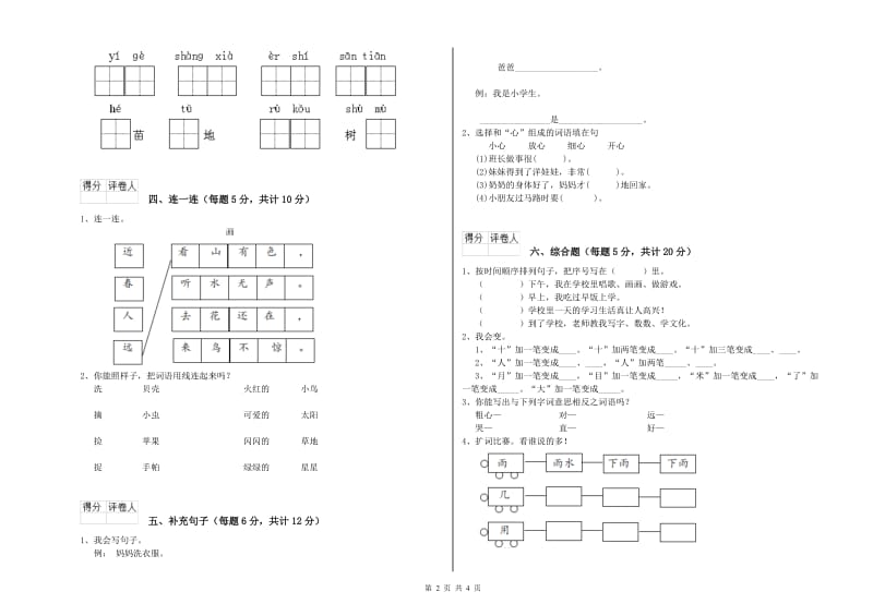 海西蒙古族藏族自治州实验小学一年级语文【下册】综合练习试卷 附答案.doc_第2页