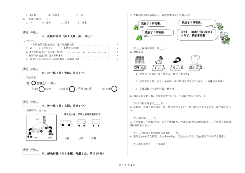 浙教版二年级数学【上册】综合练习试题B卷 含答案.doc_第2页