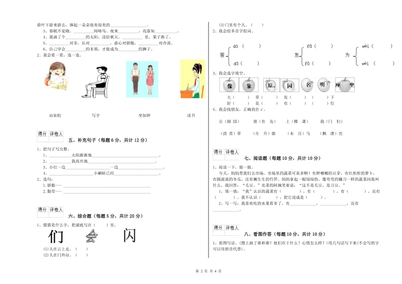 浙江省重点小学一年级语文【上册】全真模拟考试试题 附解析.doc_第2页