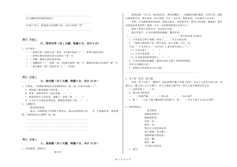 江苏省2020年二年级语文下学期能力检测试卷 附答案.doc_第2页