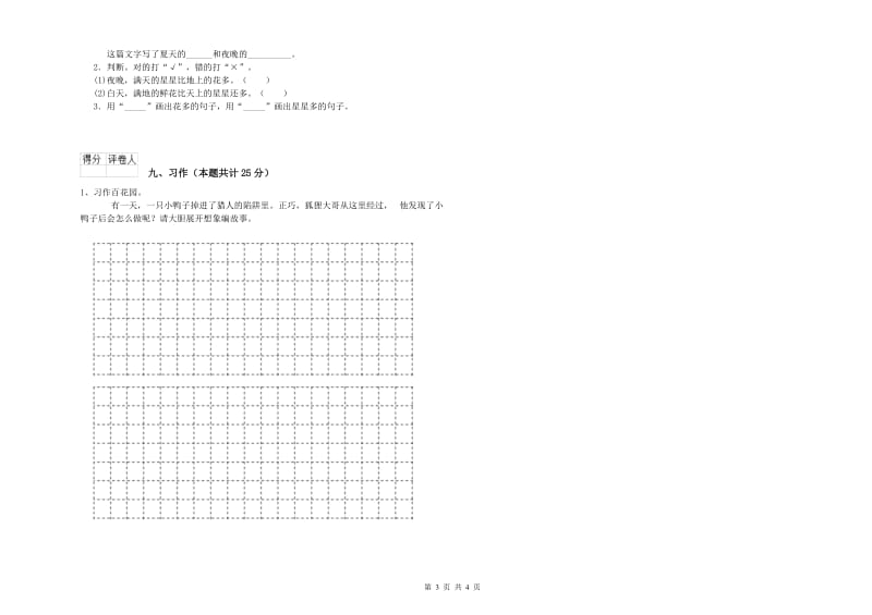 江苏省2020年二年级语文下学期能力检测试卷 附答案.doc_第3页