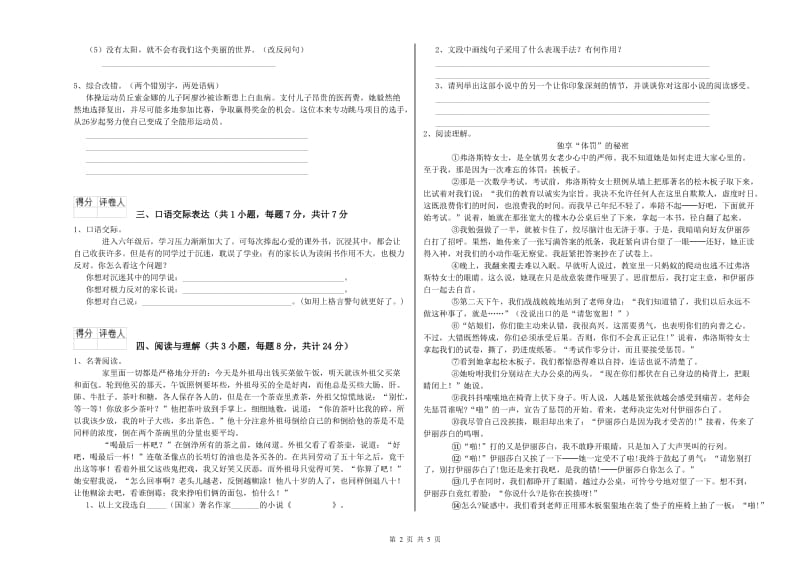 海北藏族自治州重点小学小升初语文每周一练试题 附解析.doc_第2页