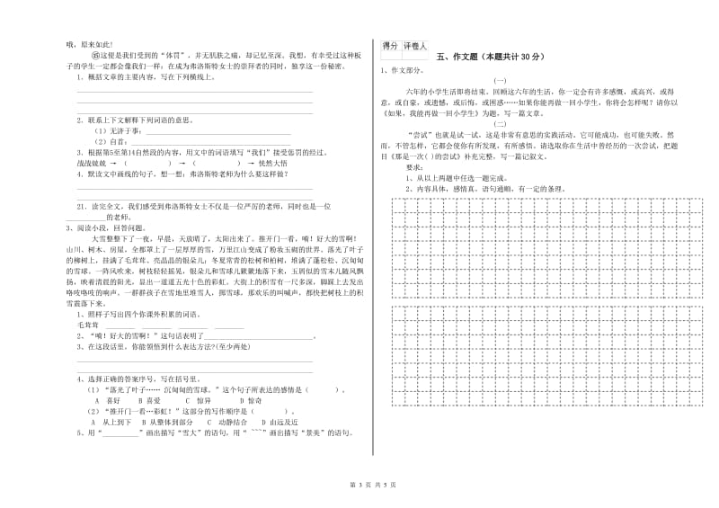 海北藏族自治州重点小学小升初语文每周一练试题 附解析.doc_第3页