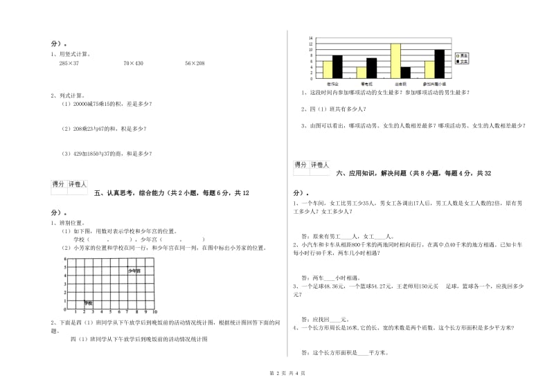 江苏省2019年四年级数学下学期全真模拟考试试卷 含答案.doc_第2页