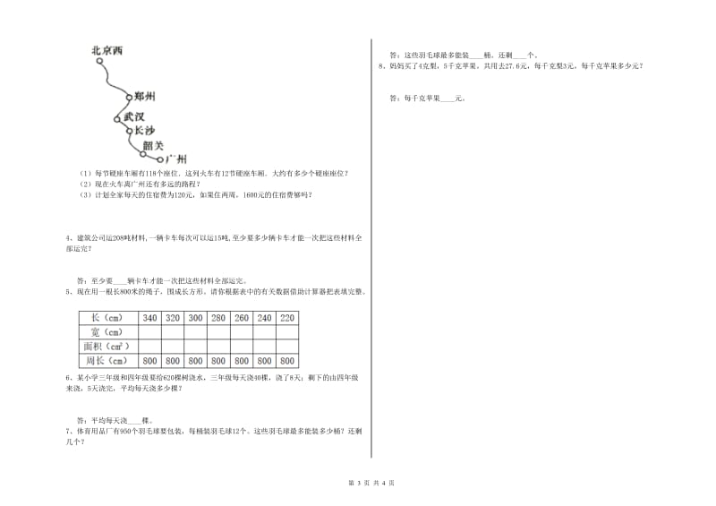 河南省2019年四年级数学【下册】期中考试试卷 附答案.doc_第3页