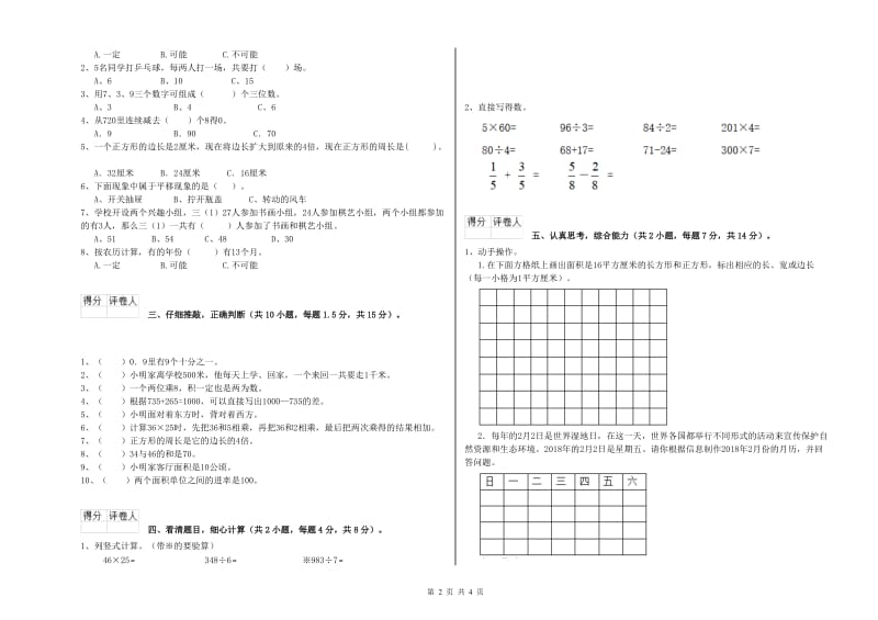 河北省实验小学三年级数学【下册】每周一练试卷 附答案.doc_第2页